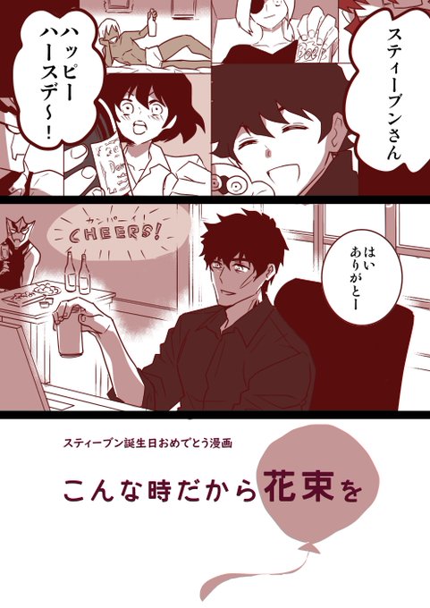 スティーブン を含むマンガ一覧 リツイート順 ツイコミ 仮