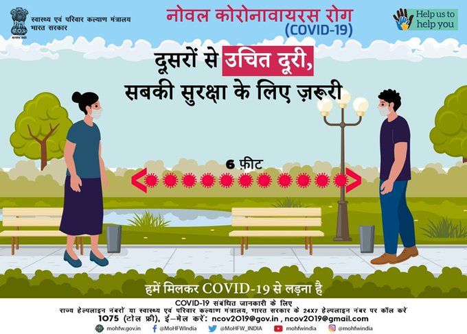 दूसरों से उचित दूरी, सबकी सुरक्षा के लिए ज़रूरी। सभी सार्वजनिक स्थानों पर इसका पालन करें और #COVID19 के संक्रमण से ख़ुद को और दूसरों को सुरक्षित रखें। बदलकर अपना व्यवहार, करें कोरोना पर वार। IMAGES, GIF, ANIMATED GIF, WALLPAPER, STICKER FOR WHATSAPP & FACEBOOK