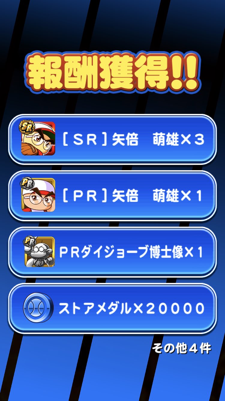 パワプロ攻略のコツ色々 Twitter