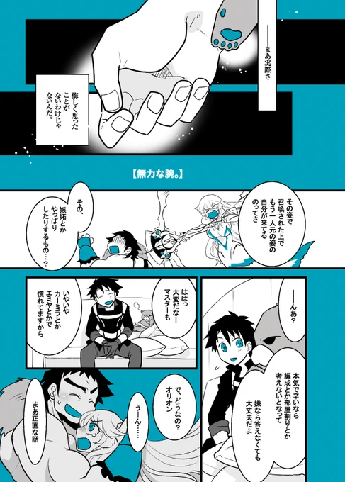 #2020年自分が選ぶ今年上半期の4枚
その3。オケアノスの時のあれやこれやを居今思い返すと苦しくてぐええええ…ってなるな…お月見でヤバ目な記録もってたっぽい女神様と霊基を共有してるから、あの海での記録は継続してるんじゃないかなあという妄想。 