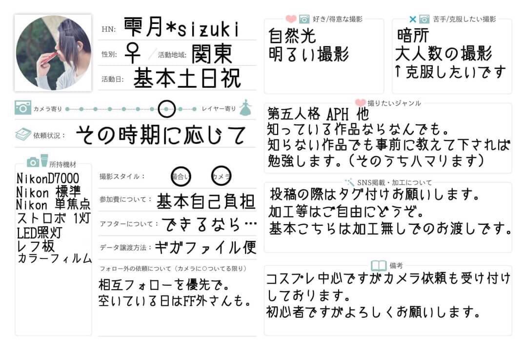 lerayon_camera's tweet photo. 関東を中心に活動している初心者カメコレイヤー
基本土日祝ですが日によって平日可です
色んなジャンルを楽しくワイワイ撮りたいです

♡、RTでお迎えに伺います。
#カメラマンプロフ
#被写体さんと繋がりたい
#コスプレイヤーさんと繋がりたい
#カメラ好きと繋がりたい
#カメラマンさんと繋がりたい https://t.co/lVsHyEwkm5