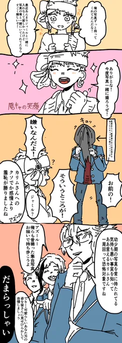 初恋メモリー【おまけ】

ジャミカリ。
4章の後ジャミル氏は別の意味でカリムに振り回されてて欲しい 