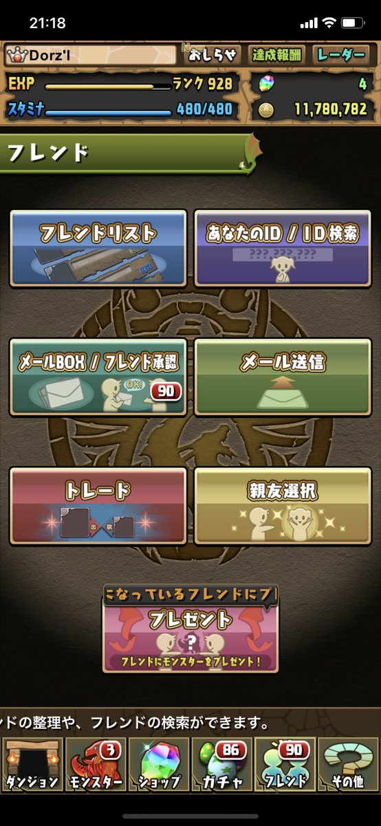 Dorz L D 親友欲しい方いますか パズドラ パズドラフレンド募集 Dorz L D 親友欲しい方いますか パズドラ パズドラフレンド募集