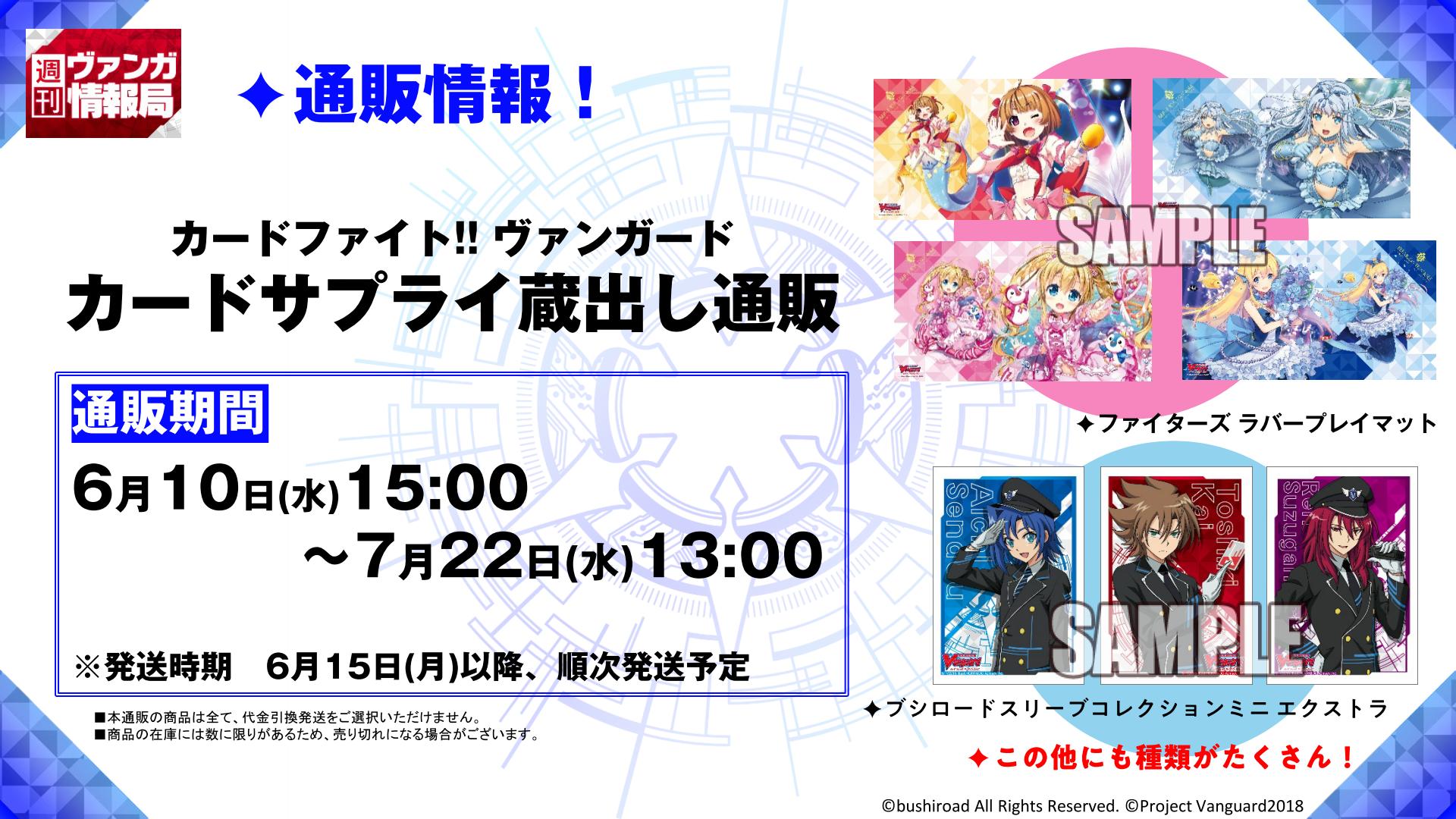 カードファイト ヴァンガード公式 A Twitter 週ヴァン カードサプライ蔵出し通販が6月10日 水 15 00 7月22日 水 13 00期間で開催 この機会をお見逃しなく T Co Hjy7eo7yka ヴァンガード 数に限りがございます カードファイト ヴァンガード公式 A Twitter 週ヴァン カードサプライ蔵出し通販が6月10日 水 15 00 7月22日 水 13 00期間で開催 この機会をお見逃しなく T Co Hjy7eo7yka ヴァンガード 数に限りがございます