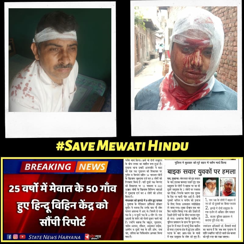 Hindutvavadi97's tweet photo. #Save_Mewat_Hindus जो 1992 में, कश्मीर में हिन्दू के साथ हुआ था वो नहीं देखा तो आज पश्चिम बंगाल ओर साउथ इंडिया के राज्य मे हो रहा हैं और ये सब होने के बाद का परिणाम देखने हैं तो आज का हरियाणा का मेवात देख लो । https://t.co/1WeVslQZjH