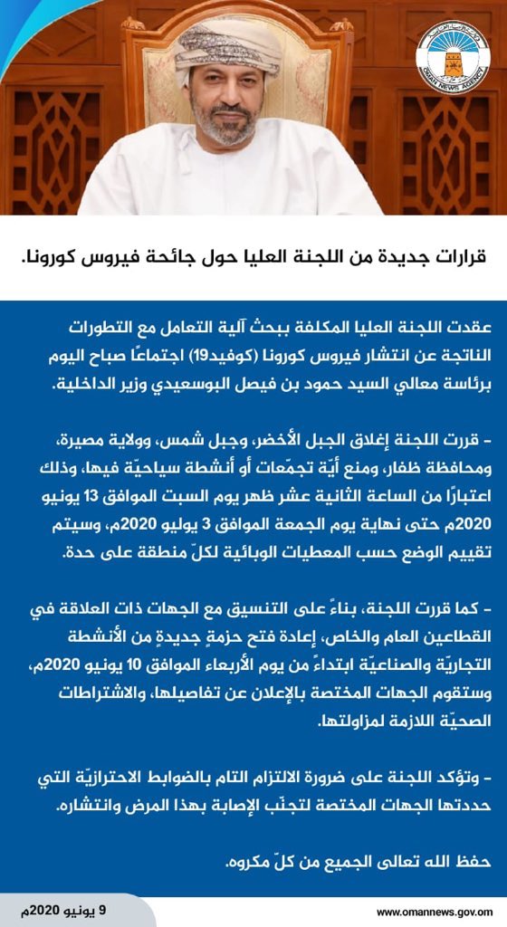 شكراً لكم اللجنه العليا .. لم نفقد ثقتنا بكم .. وهذا يدل على متابعتكم للاوضاع ومتابعتكم للمشهد العماني ... وجزاكم الله خيرا ً استمروا بالخير والعطاء ووفقكم الله .. والله يحفظكم .. #اللجنه_العليا