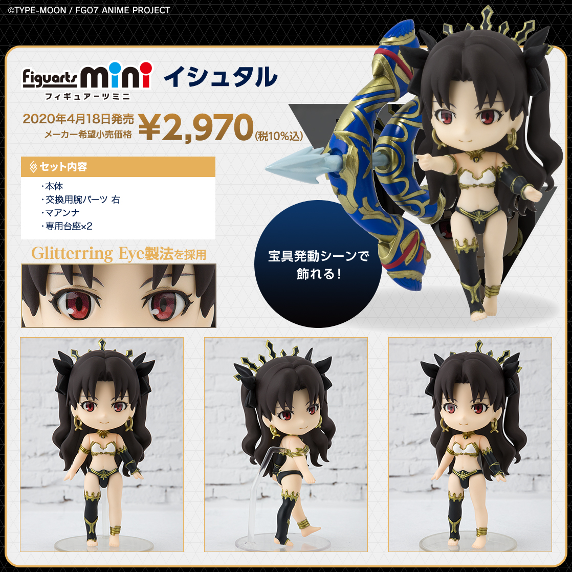 魂ネイションズ公式 魂フィ 祝 6月9日はfateシリーズで遠坂凛 イシュタル エレシュキガルを演じる声優 植田佳奈さんの誕生日 Figuarts Mini イシュタル は好評発売中 フィギュアーツzero エレシュキガル は9月店頭発売予定です 詳しくは