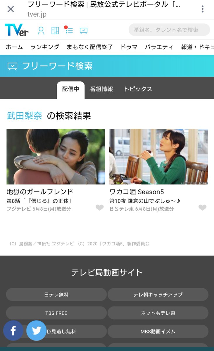 武田梨奈 告知 على تويتر 武田梨奈 ストリーズ配信中 06 09 34頃 画像1枚 Tverにて 地獄のガールフレンド ワカコ酒 見逃し配信やってます T Co Xjysttazhy 御梨奈 Takedarina 様 終了予定が抜けてるから ジゴガー 6 武田梨奈 告知 على تويتر 武田梨奈 ストリーズ配信中 06 09 34頃 画像1枚 Tverにて 地獄のガールフレンド ワカコ酒 見逃し配信やってます T Co Xjysttazhy 御梨奈 Takedarina 様 終了予定が抜けてるから ジゴガー 6