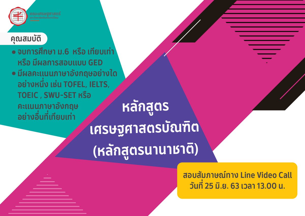 PRECONSWU's tweet photo. รับสมัครเข้าเป็นนิสิตระดับปริญญาตรี TCAS รูปแบบที่ 5 ประจำปีการศึกษา 2563
รับสมัครระหว่างวันที่ 9 - 14 มิถุนายน 2563
ดูรายละเอียดเพิ่มเติมและสมัครได้ที่  https://t.co/asdrDYh3TJ
#ทีมเศรษฐศาสตร์
#ทีมมศว 
#dek63 
#tcas63 
#tcas5 
#tcasรอบ5 https://t.co/Smgzyt3BNw