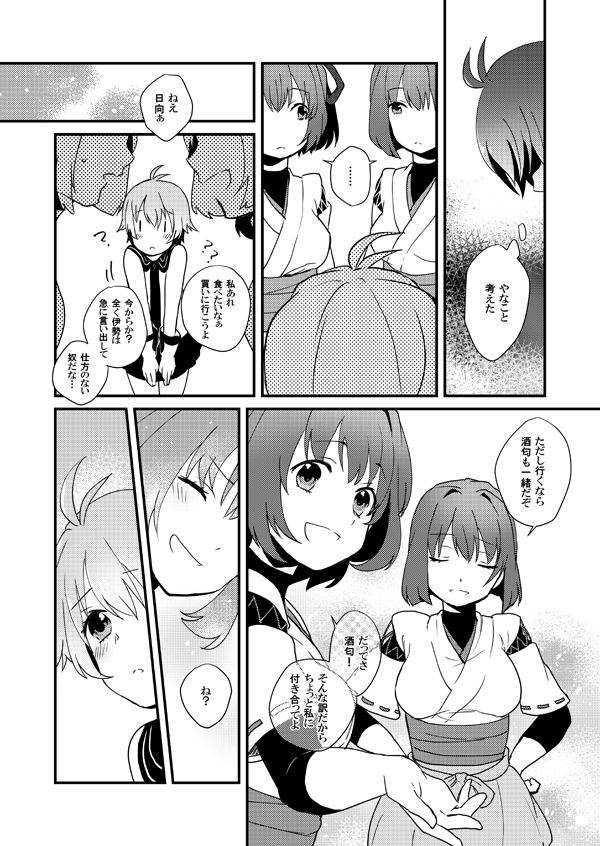 【あたしのおねえちゃん】
酒匂が自分の『おねえちゃん』という存在について考えたり悩んだり一歩踏み出したりするお話。阿賀野型の史実を踏まえて描いたお話になります。伊勢型もよき『姉』として出てきます。
先日GW頃に一度全文Web公開していました。

総集編にて収録→🍈https://t.co/VpSdc0Thcz 