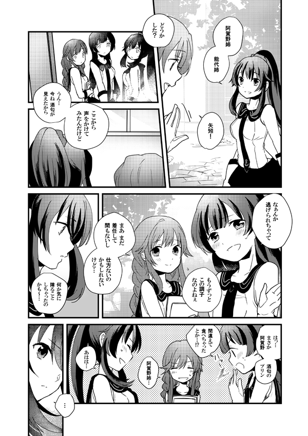 【あたしのおねえちゃん】
酒匂が自分の『おねえちゃん』という存在について考えたり悩んだり一歩踏み出したりするお話。阿賀野型の史実を踏まえて描いたお話になります。伊勢型もよき『姉』として出てきます。
先日GW頃に一度全文Web公開していました。

総集編にて収録→🍈https://t.co/VpSdc0Thcz 