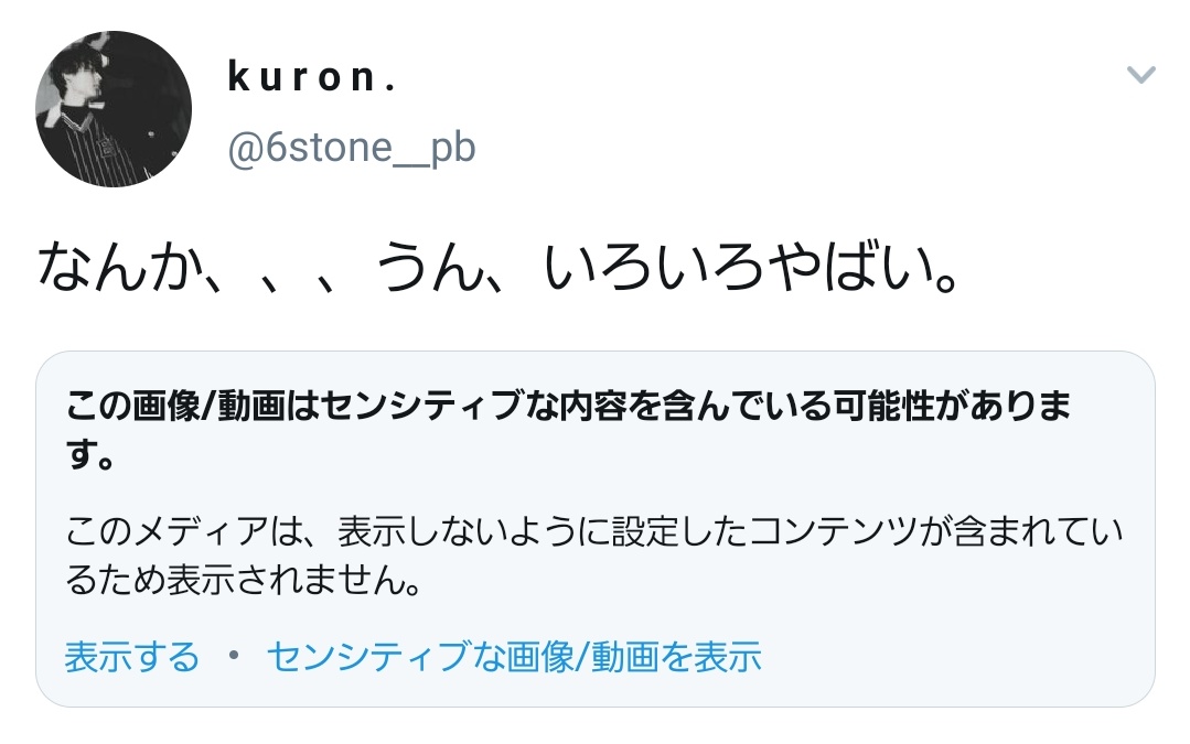 K U R O N . On Twitter: "@_Hm0618 でも、ここで表示を押せば見れないこともないのでいいかな！と！ わざわざご丁寧に ありがとうございます☺️ Https://T.co/Ibxyonugxe" / Twitter
