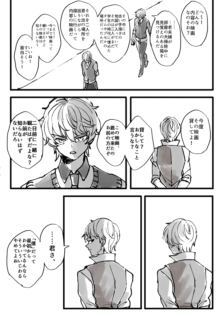 カマかけ にゅりたの漫画