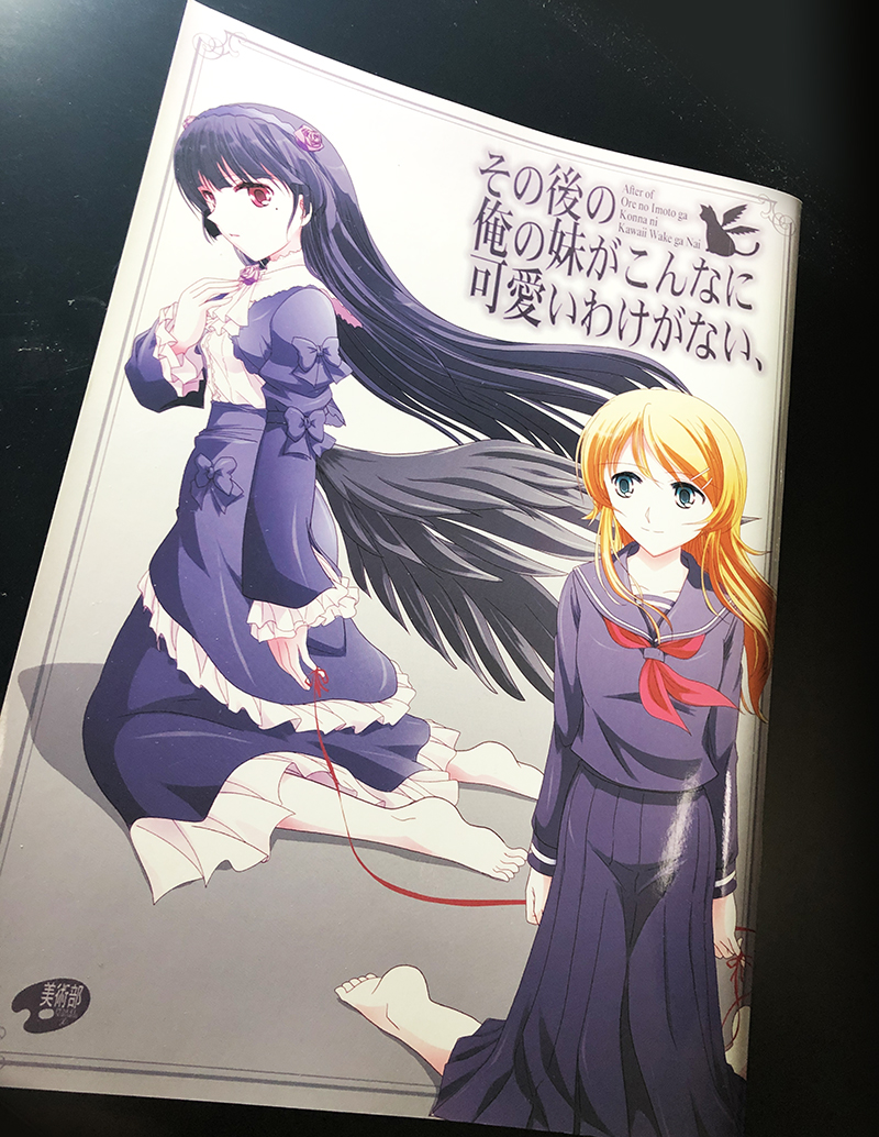 部屋の片隅から俺妹同人誌が出てきました。
ちょうど原作が終わった後に発行した俺妹後日談な本です。
絵柄は古いですが、物語は原作愛に満ちてますね〜(いまだからこそ客観的に読めるようになった…)
また愛ある同人誌が描きたいです!
#俺妹 