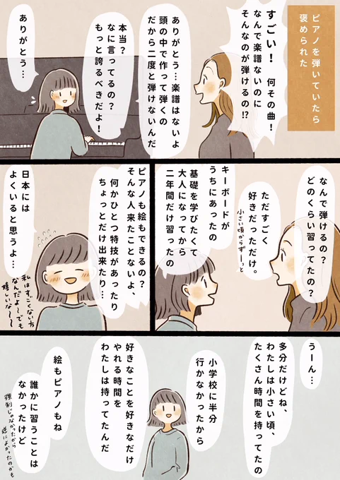 日本以外の国では珍しいらしい?不登校の話? 