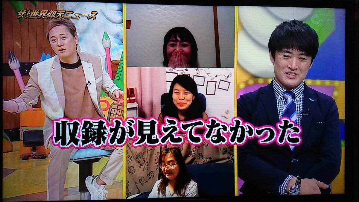 ザ 世界仰天ニュースで リモート が話題に トレンドアットtv ザ 世界仰天ニュースで リモート が話題に トレンドアットtv
