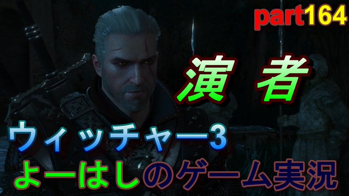 ウィッチャー3 ワイルドハント まとめ 評価などを1日ごとに紹介 ついラン