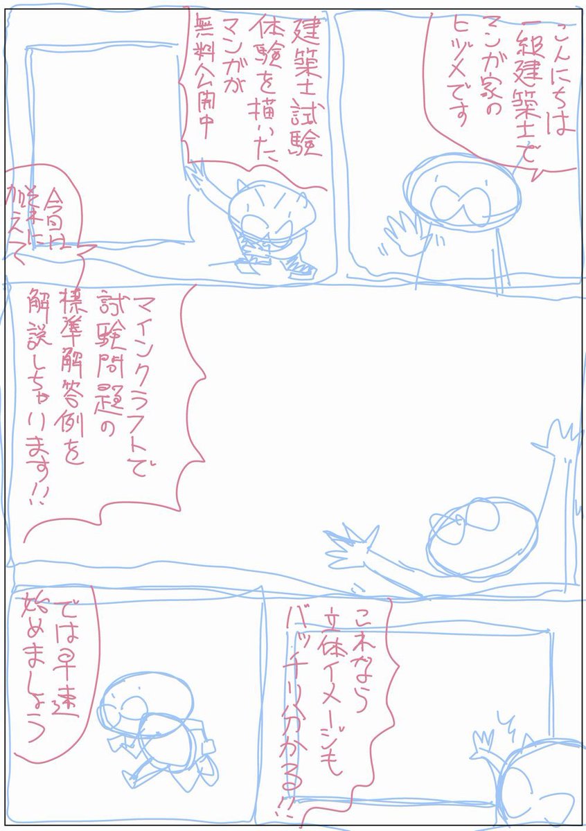 そして明日のブログ記事の冒頭にはこんな感じの1Pマンガをつけよう。僕が一級建築士であることをすこーーしだけアピールしたい今日この頃。
#漫画
#漫画が読めるハッシュタグ 
#コルクラボマンガ専科 