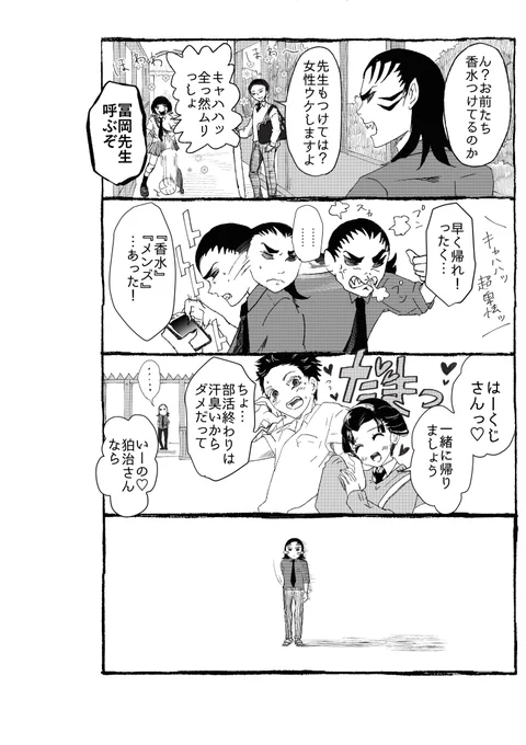 ときめ鬼の小生・第9話です!
楽しんでくださるとうれしいです?

#鬼滅の刃 
#鬼滅の刃好きさんと繋がりたい 
#鬼滅本誌完結した今だからこそ鬼滅好きな人繋がりませんか 
#狛治
#恋雪 