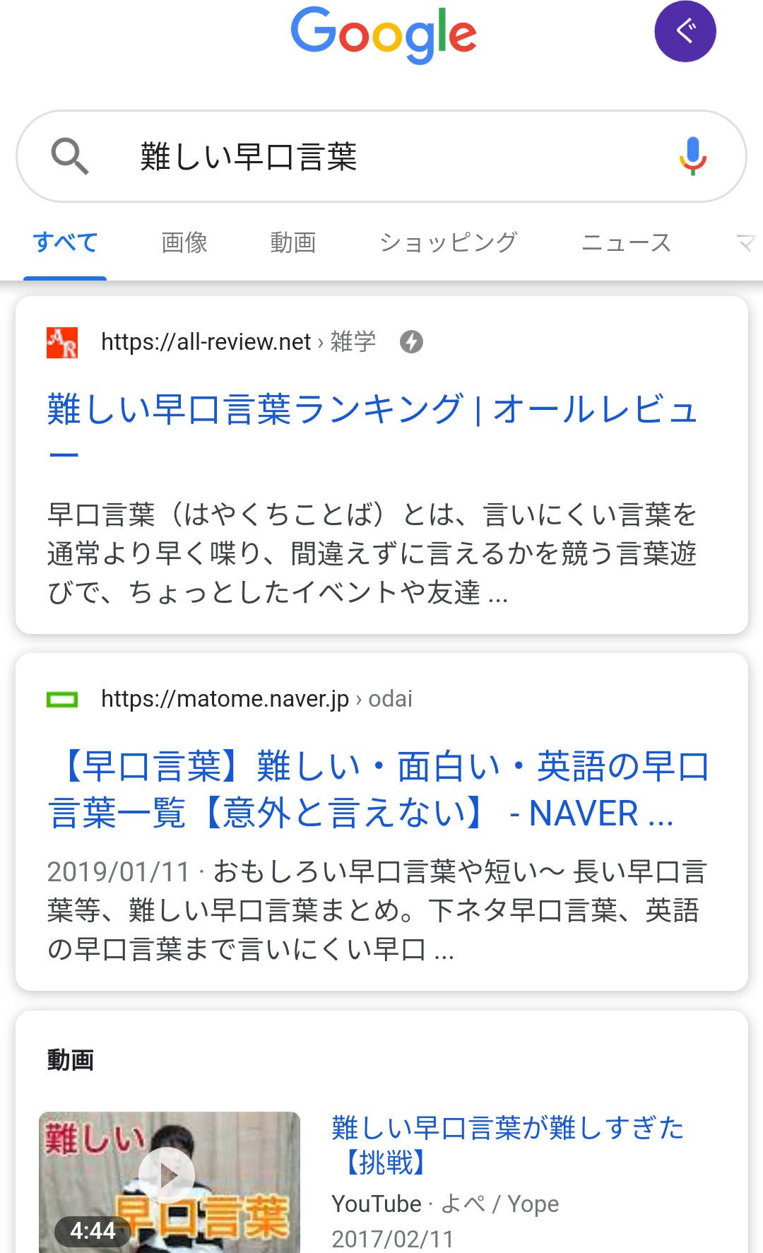 ぐる ぐる A Twitter なんとなく 意地悪なので 難しい早口言葉 で検索してるけど パン壁 と 炙りカルビ が驚くほどに言えない 右耳にミニニキビは知ってるので言える