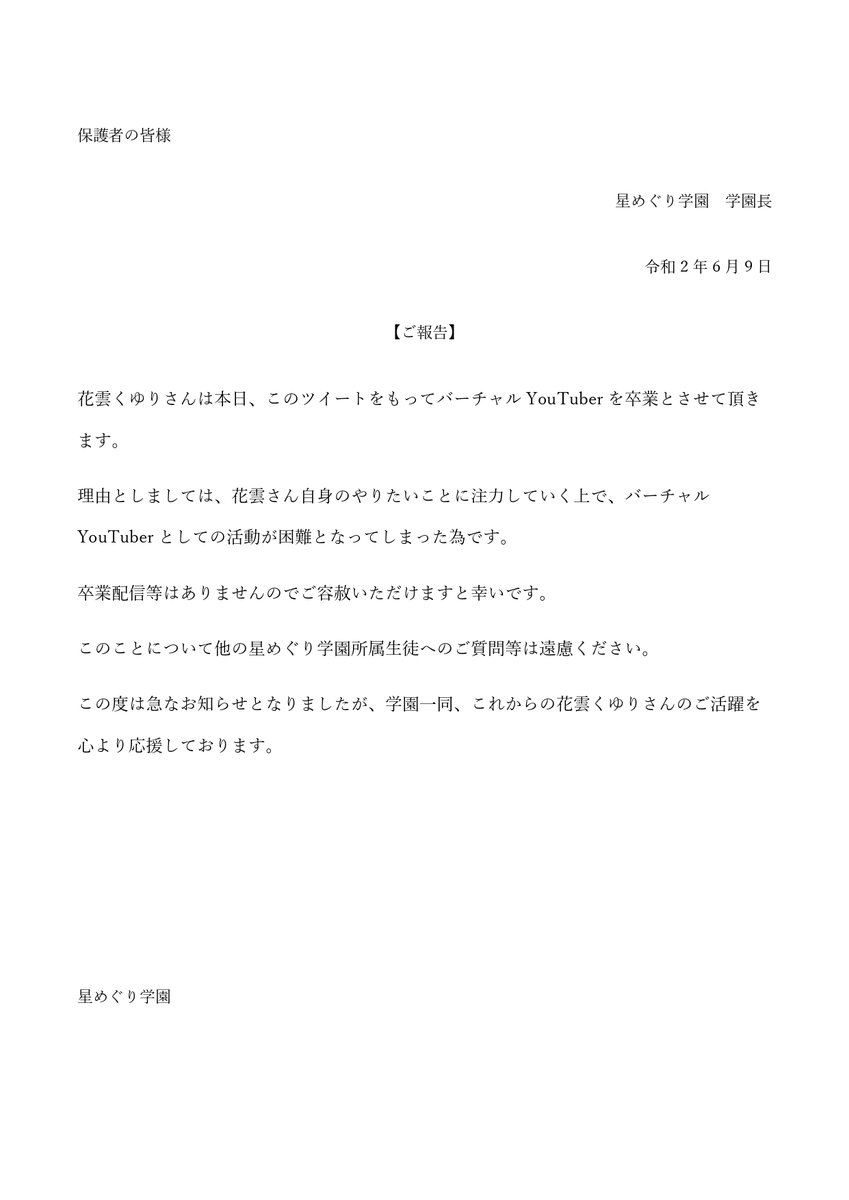 ひととせ探偵団 所属のvtuber花雲くゆりが卒業を発表 Mogulive