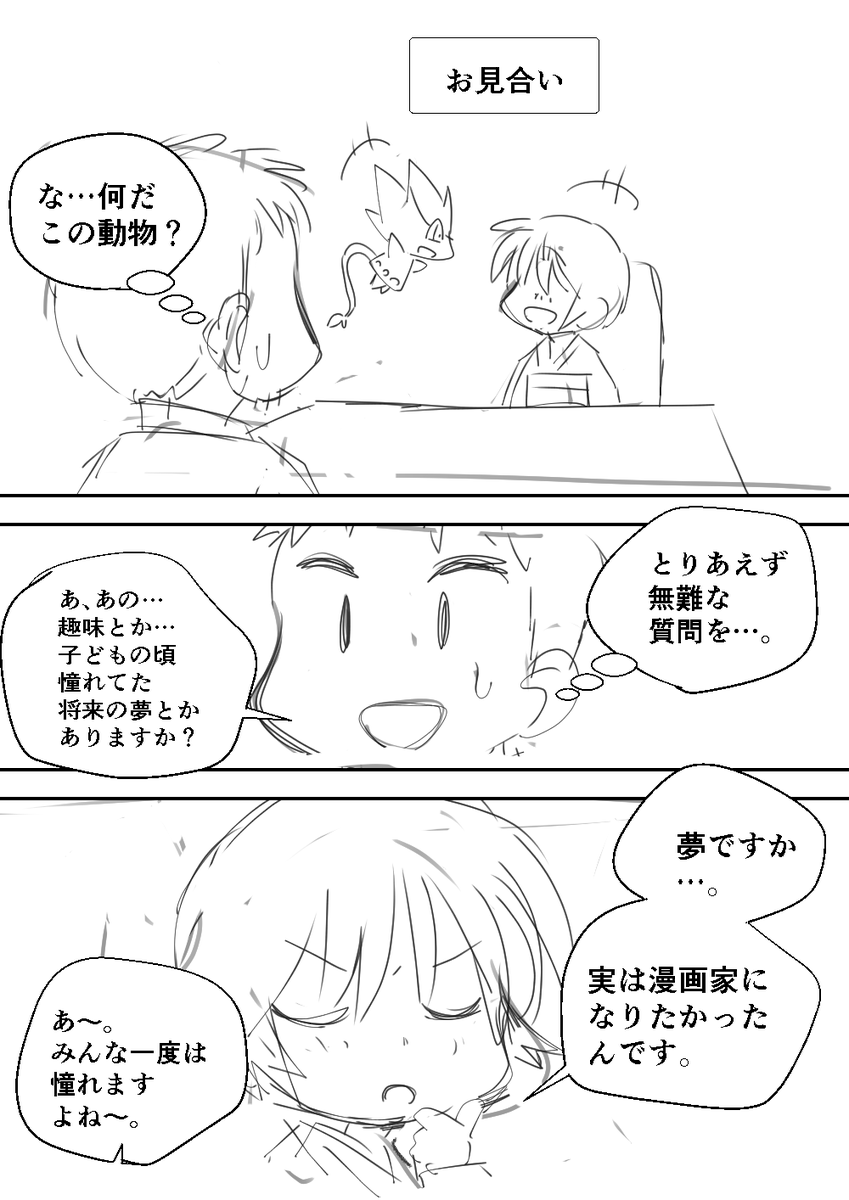 「お見合い」①
#コルクラボマンガ専科 #毎日読もう・あげよう1Pマンガ 32/164 
