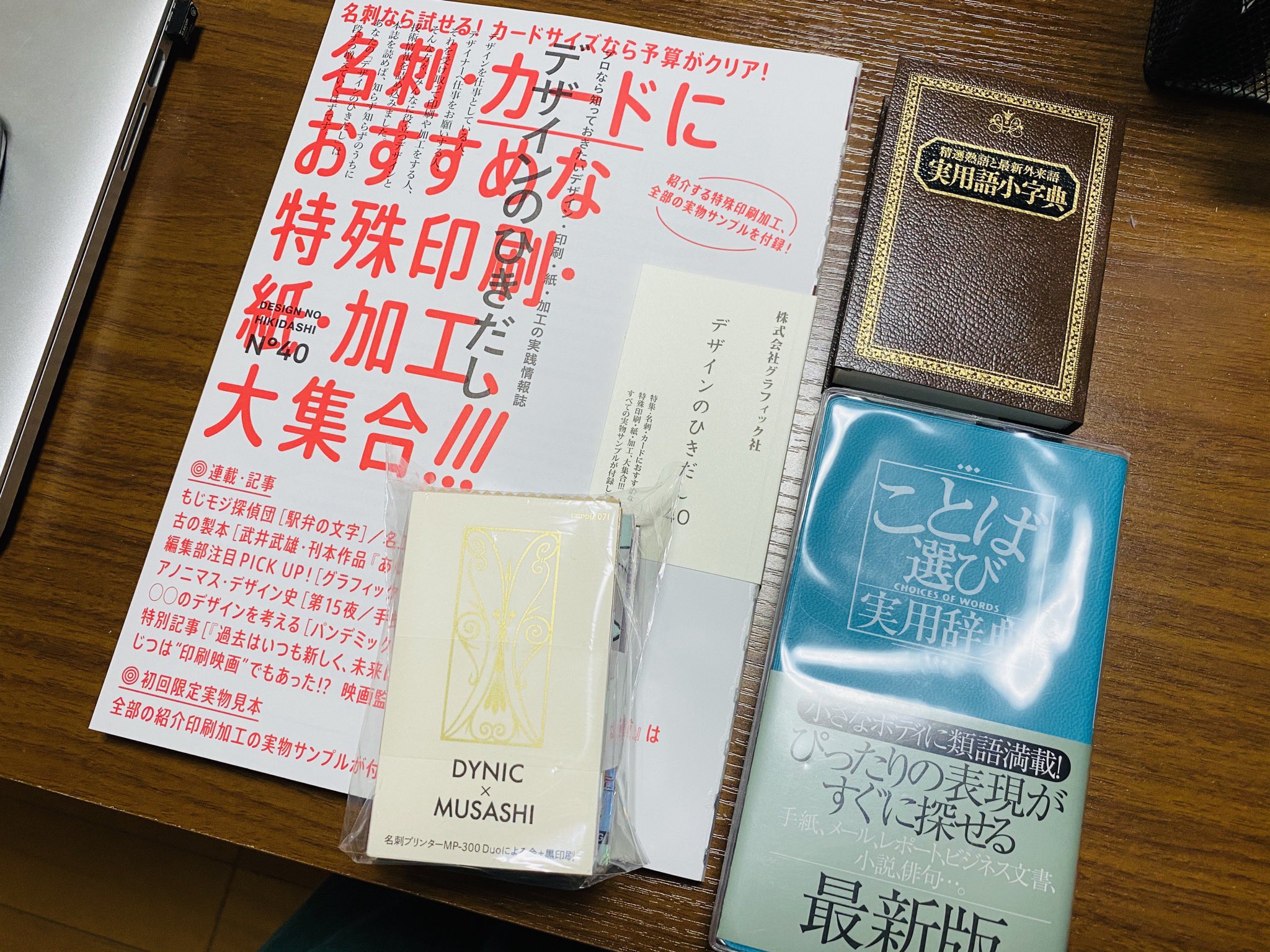 まなかゆきこ デザイナー Sur Twitter 今日は本屋も寄れました 片手サイズの辞典可愛い デザインのひきだしはこれから 実物サンプルも付いてる T Co X0lpisd0mw Twitter