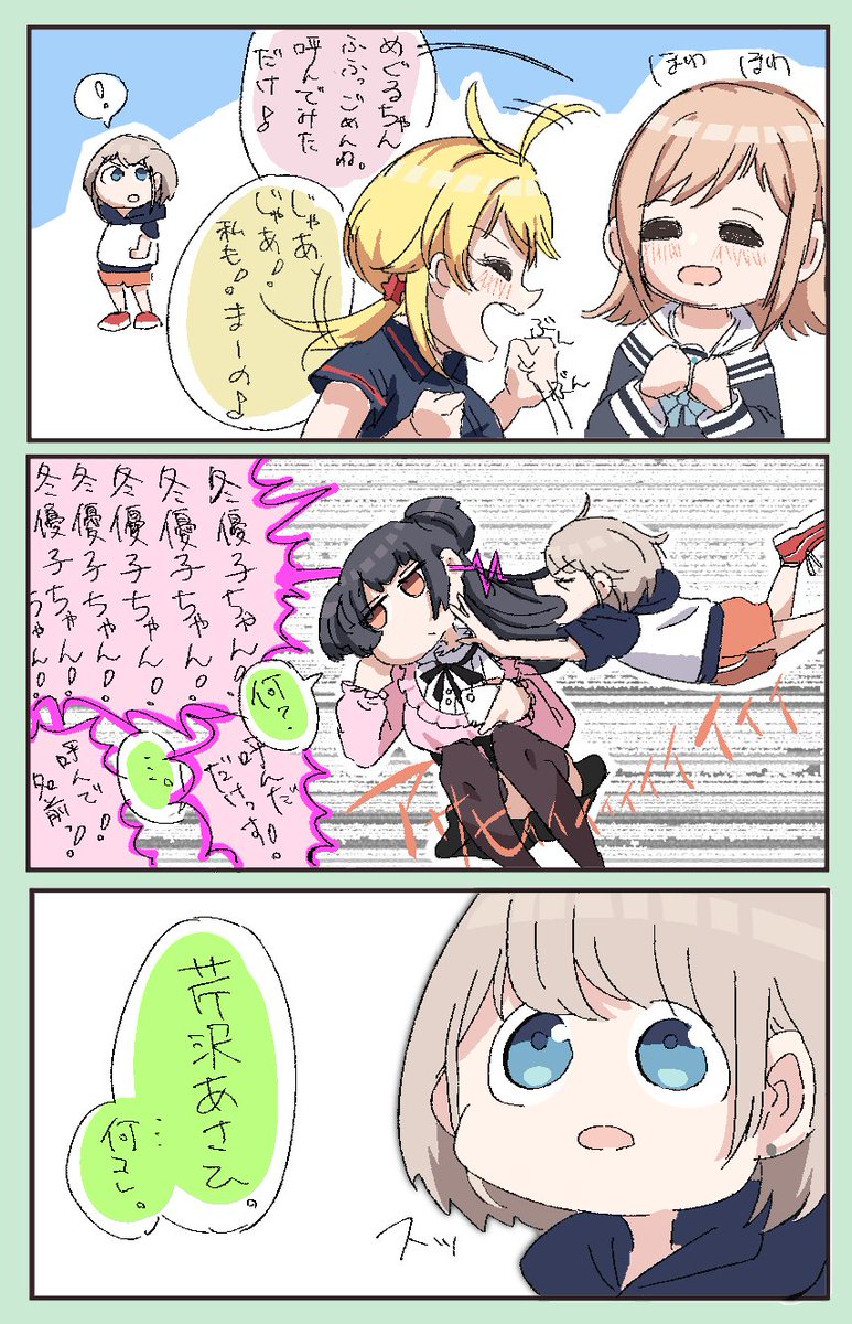 火曜日の #おやすみ沢あさひ 