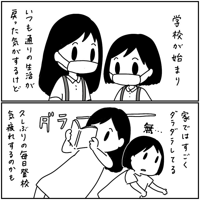 子どもも多分疲れてる 