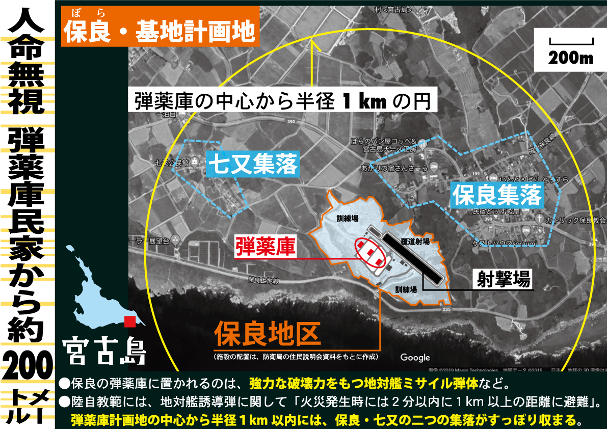 島じまスタンディング On Twitter 戦争拠点としてミサイル基地が造られているのは 人間の暮らす島々です そこで国が戦争をするために要塞化されようとしているのは 豊かな自然と そこに根ざした文化がある平和な島々です 勝手に最前戦にするな 保良に弾薬庫