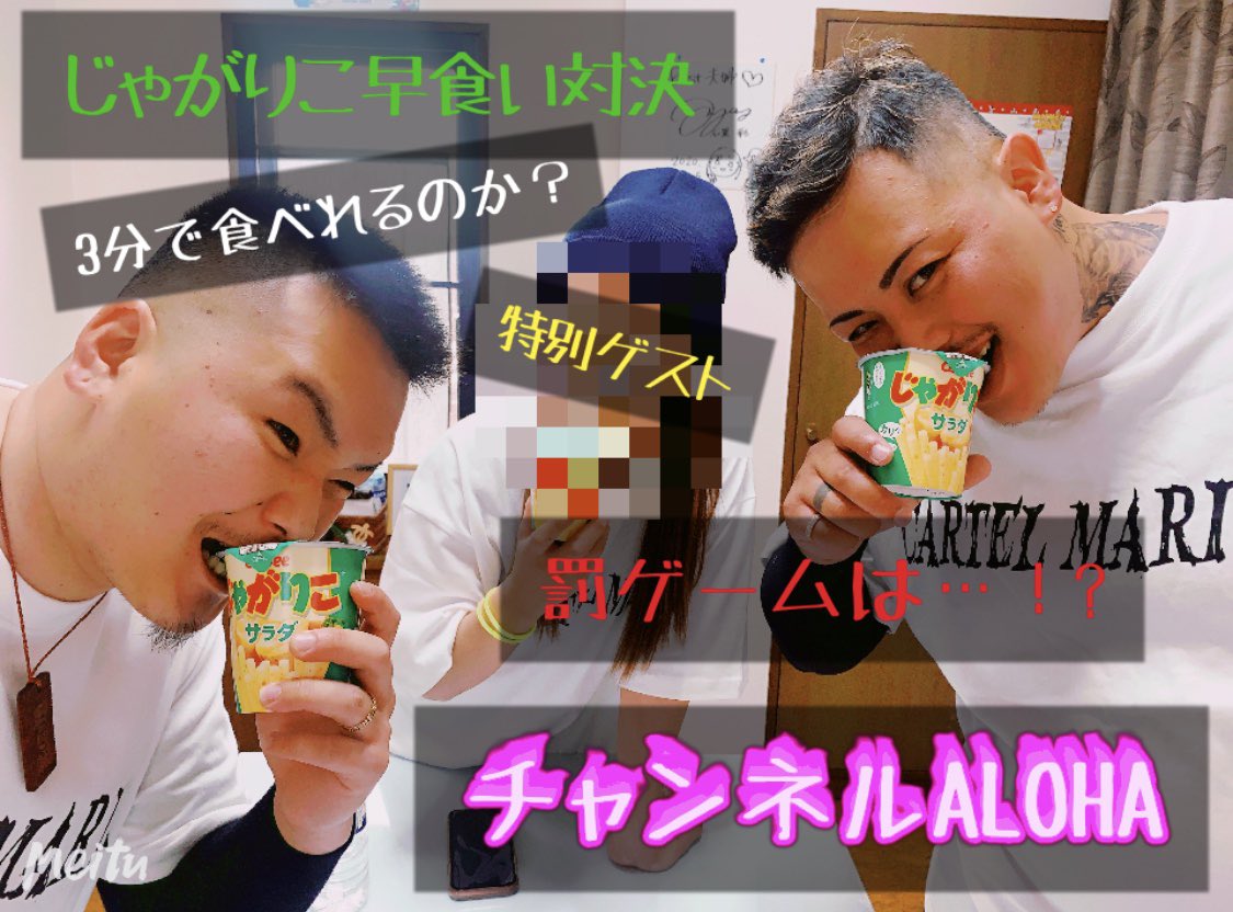 ReptileAloha's tweet photo. ㅤ
ㅤ
今回の企画は
"じゃがりこ早食い対決"
をやりました👏😁
ㅤ
負けた人には罰ゲームが…！？

▶︎youtube
ㅤ
https://t.co/uSWjmwmtL0

グッドボタン、チャンネル登録
よろしくお願い致します🤝
ㅤ
ㅤ https://t.co/wVE1JzhnFS