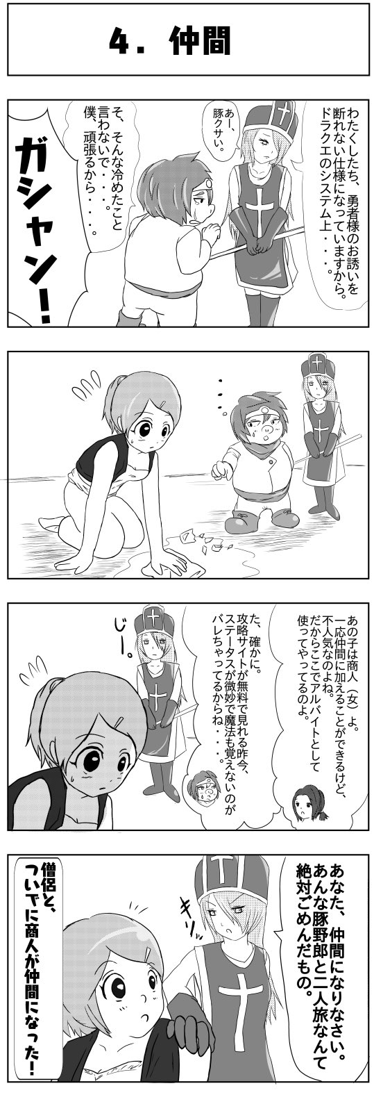 馬場ヤイリ 絵本作家 首を吊ったらドラクエ3の世界に転生したマンガを描きました 5 6 続く 4コマ漫画 ドラゴンクエスト3 漫画好きと繋がりたい T Co Pdnpzb8bmy Twitter