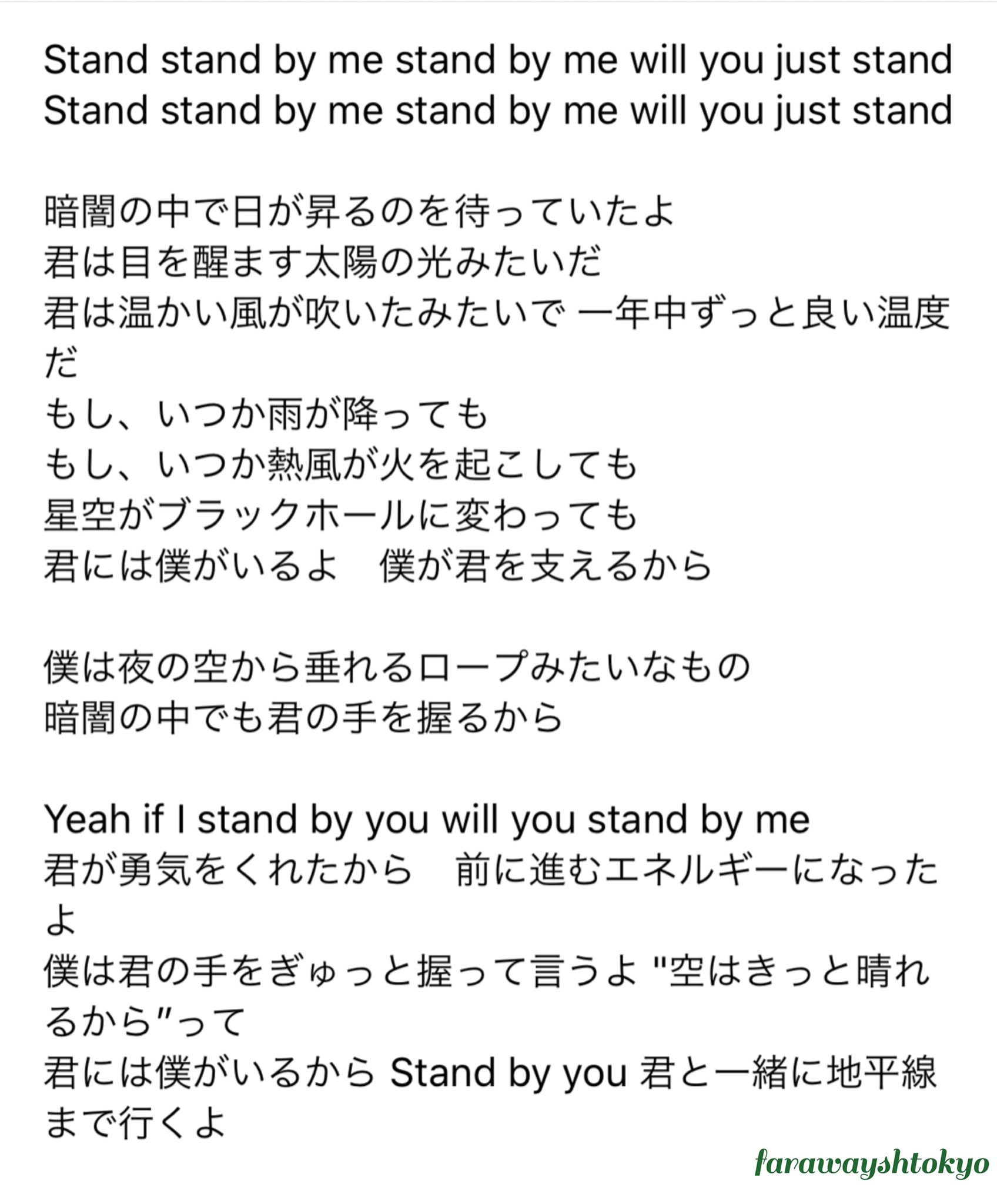 スタンドバイミー 歌詞 カタカナ