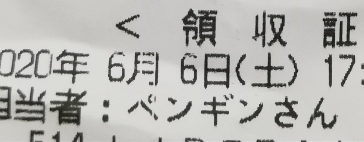 今までまともにレシート見てなかったんだけどセルフレジってこういうもの？