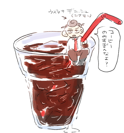 コップのふちグニ 