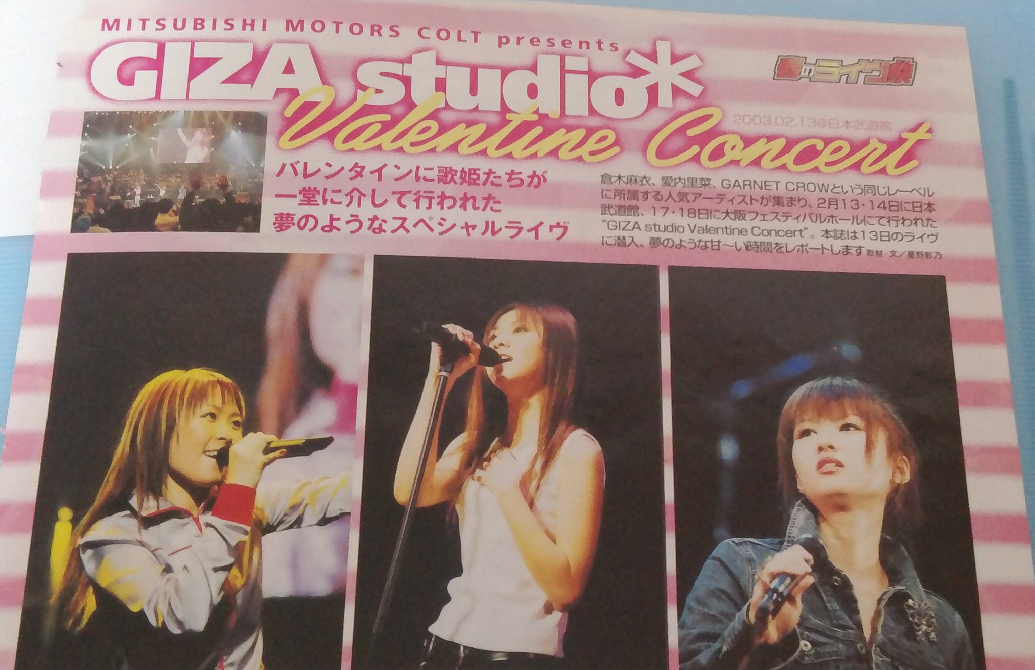 バレンタインGIZA Valentine Concert倉木麻衣2003Tシャツ