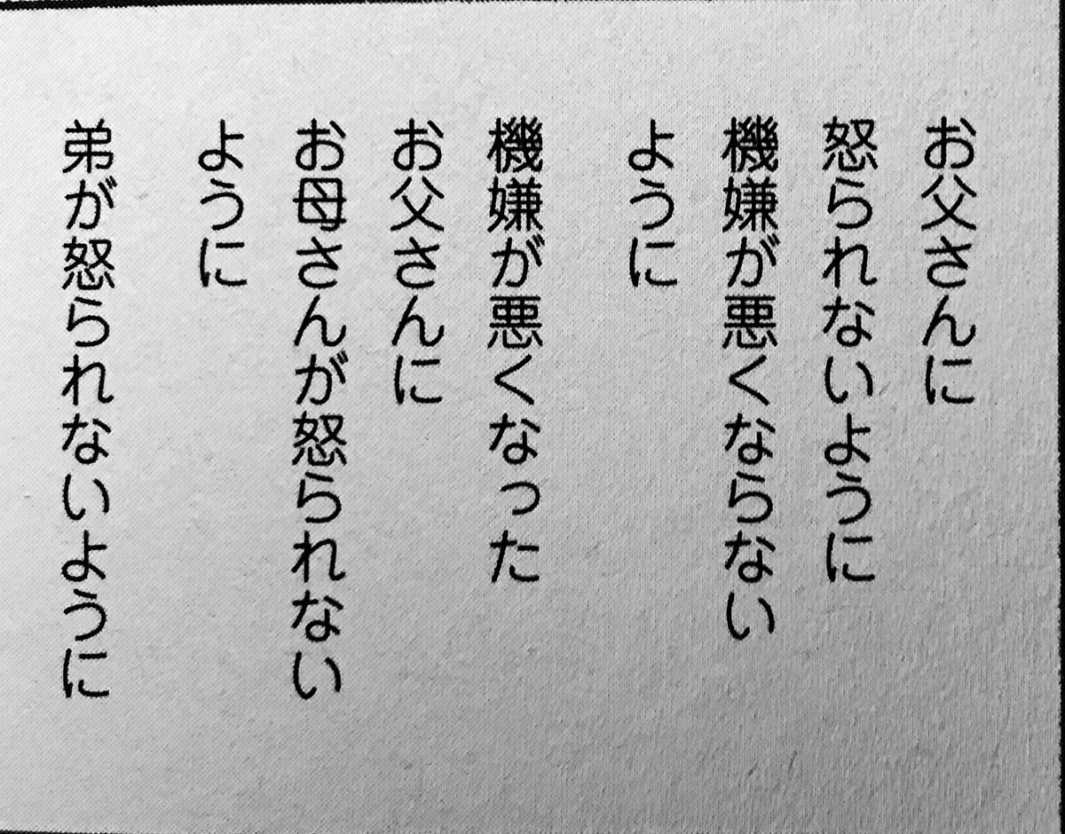 「いつもニコニコしてる」は怒れない訓練を受けてきた人かもしれません。嫌なことがあっても「感情を抑え込む」という歪んだ答えを何度何度も繰り返していくうちに人との戦い方や怒り方がわからなくなる。それが大人になって気付いて苦しんでる人は多い。 