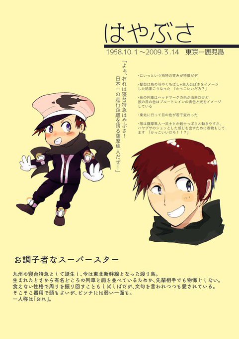 寝台特急のtwitterイラスト検索結果
