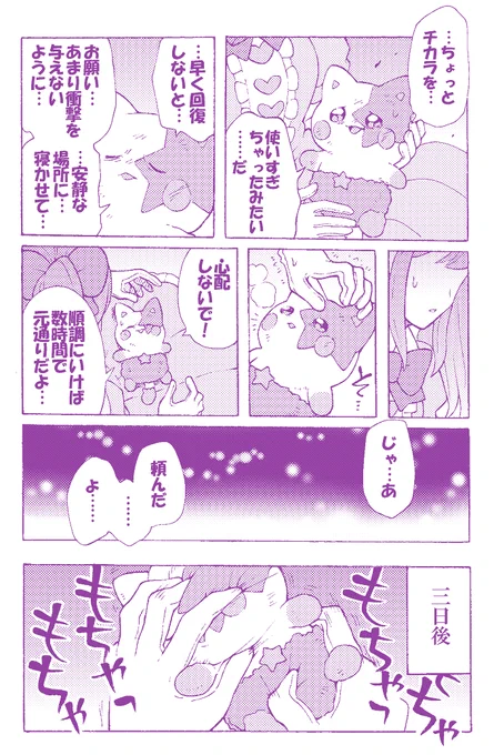弱りきったちっちゃなフワフワを助けたいのに衝動に抗えない漫画 