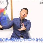 相方からSwitchを貰えて？嬉しすぎて満面の笑みの上田晋也!