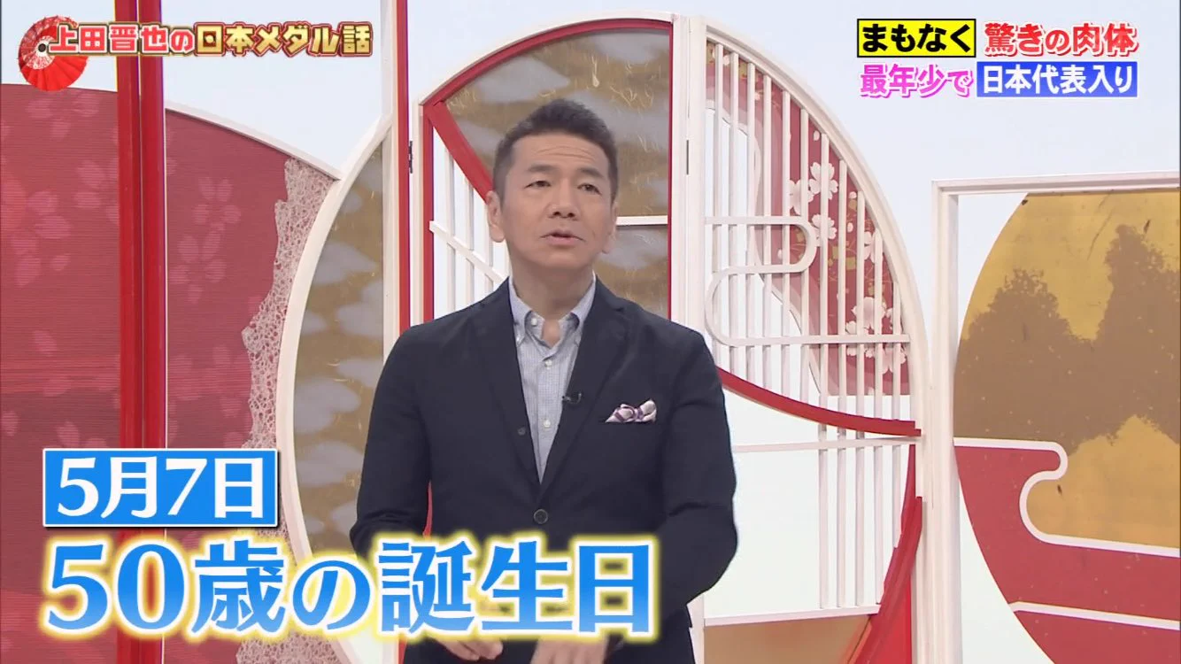 相方からSwitchを貰えて？嬉しすぎて満面の笑みの上田晋也www