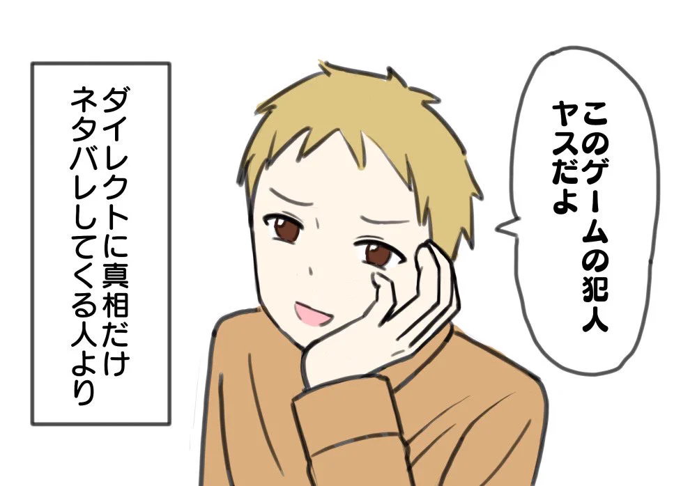 本当の意味でのネタバレは？直接的か間接的、どっち？？