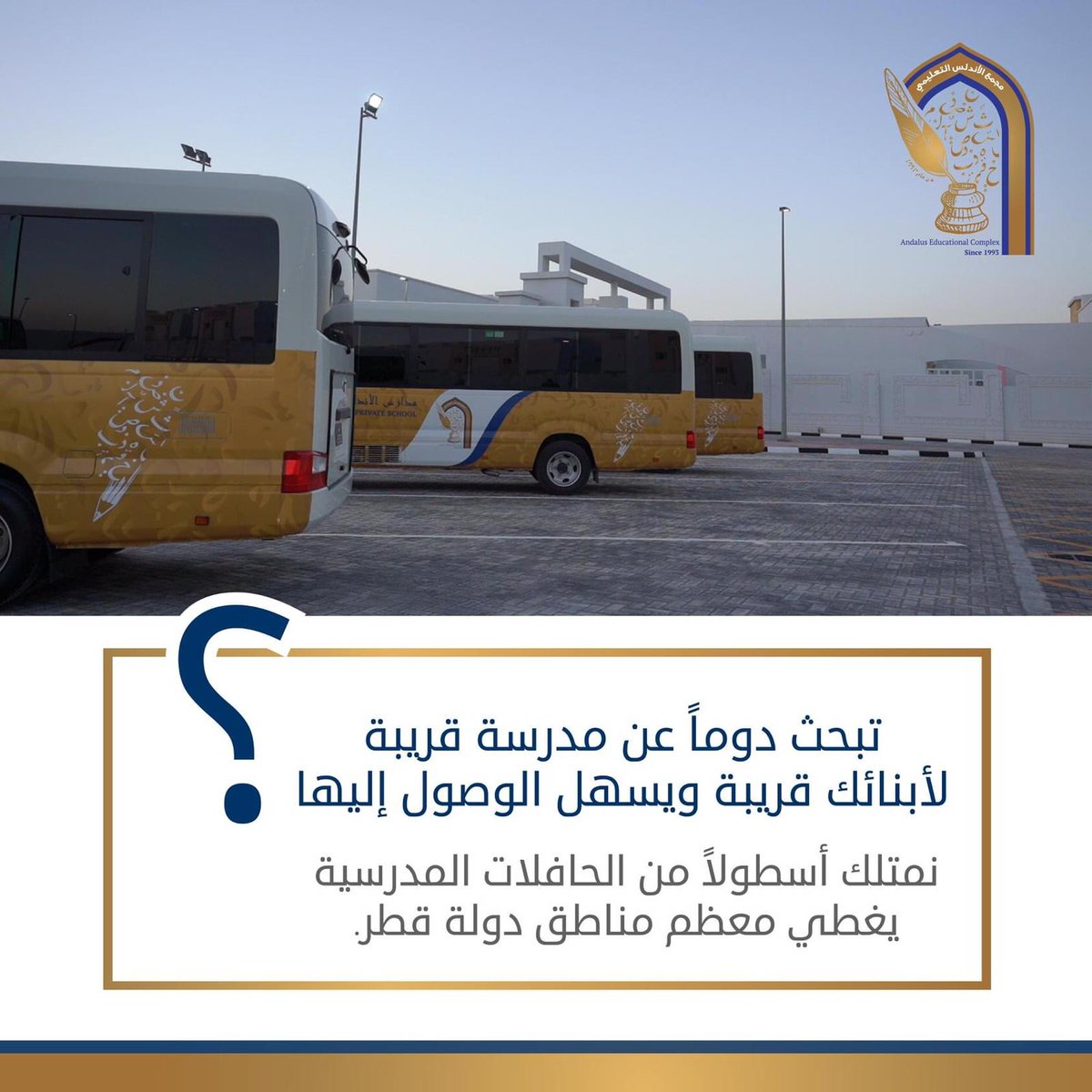 FcmPC0bklyZPjPs's tweet photo. لسهولة وتوصيل الطلاب من المنزل وإلى المدرسة تمتلك مدرسة الأندلس الإبتدائية الخاصة اسطولا من الحافلات المدرسية الحديثة توصل إلى معظم جميع مناطق الدوحة 

#الأندلس_صرح_وريادة https://t.co/mejmL4cOVR
