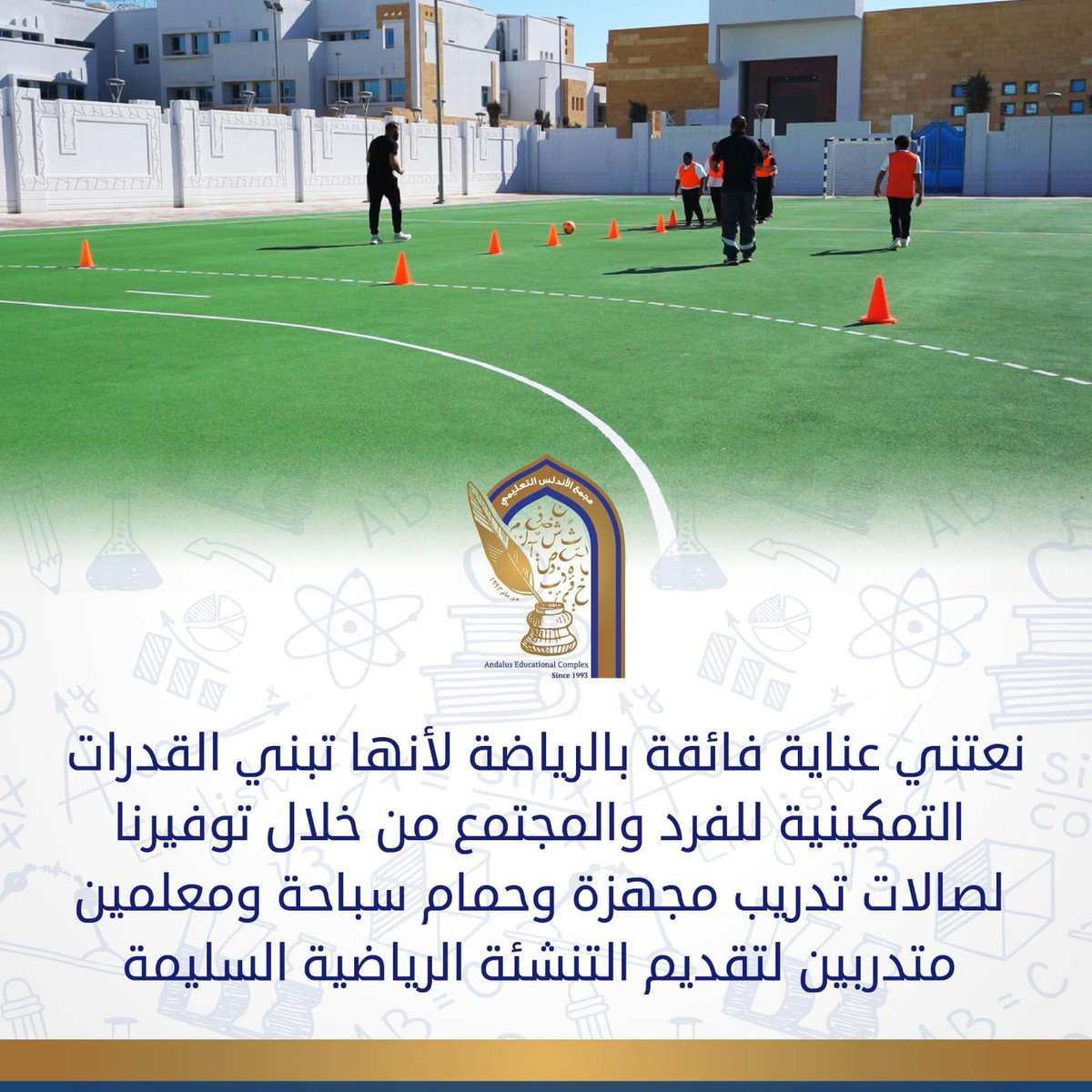 FcmPC0bklyZPjPs's tweet photo. يتكون مجمع مدارس الأندلس الخاصة أحدث الملاعب والصالات الرياضية والمختبرات العلمية 

#الأندلس_صرح_وريادة https://t.co/O1A8iXonWt