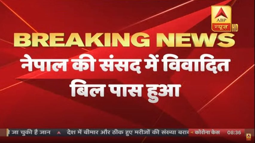 #नेपाल की संसद में विवादित बिल पास,भारत के हिस्से को अपना बताया नक्शे में उत्तराखंड का कुछ इलाका है लेकिन 56” का आँख कब लाल होगा और वो टिंगु चौकिदार को उसकी ही भाषा में सबक़ कब सिखाएँ ग़े
<a href="/ProfNoorul/">Prof. इलाहाबादी ( نور )</a> <a href="/Come2mekhan/">Shahrukh Kkhan l شاه رُخ خان l</a> @PoS__community @D_Tribal_ 
<a href="/FOUNDERofMMES/">MMES</a> 
abplive.com/live-tv