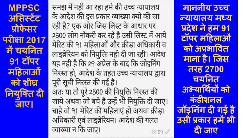 MadhuriShere's tweet photo. मध्य प्रदेश सहायक प्राध्यापक परीक्षा 2017 में मेरिट सूची में आई आरक्षित वर्ग की 91 महिलाओं की शीघ्र नियुक्ति की जाए
#MPAP_91meritorious_joining @DainikBhaskar @ndtvindia 
@rashtrapatibhvn @VPSecretariat @PMOIndia @ugc_india @mp_wcdm @HRDMinistry @DrRPNishank @aajtak
@LaljiTandon1 https://t.co/oVjOaRBkq6