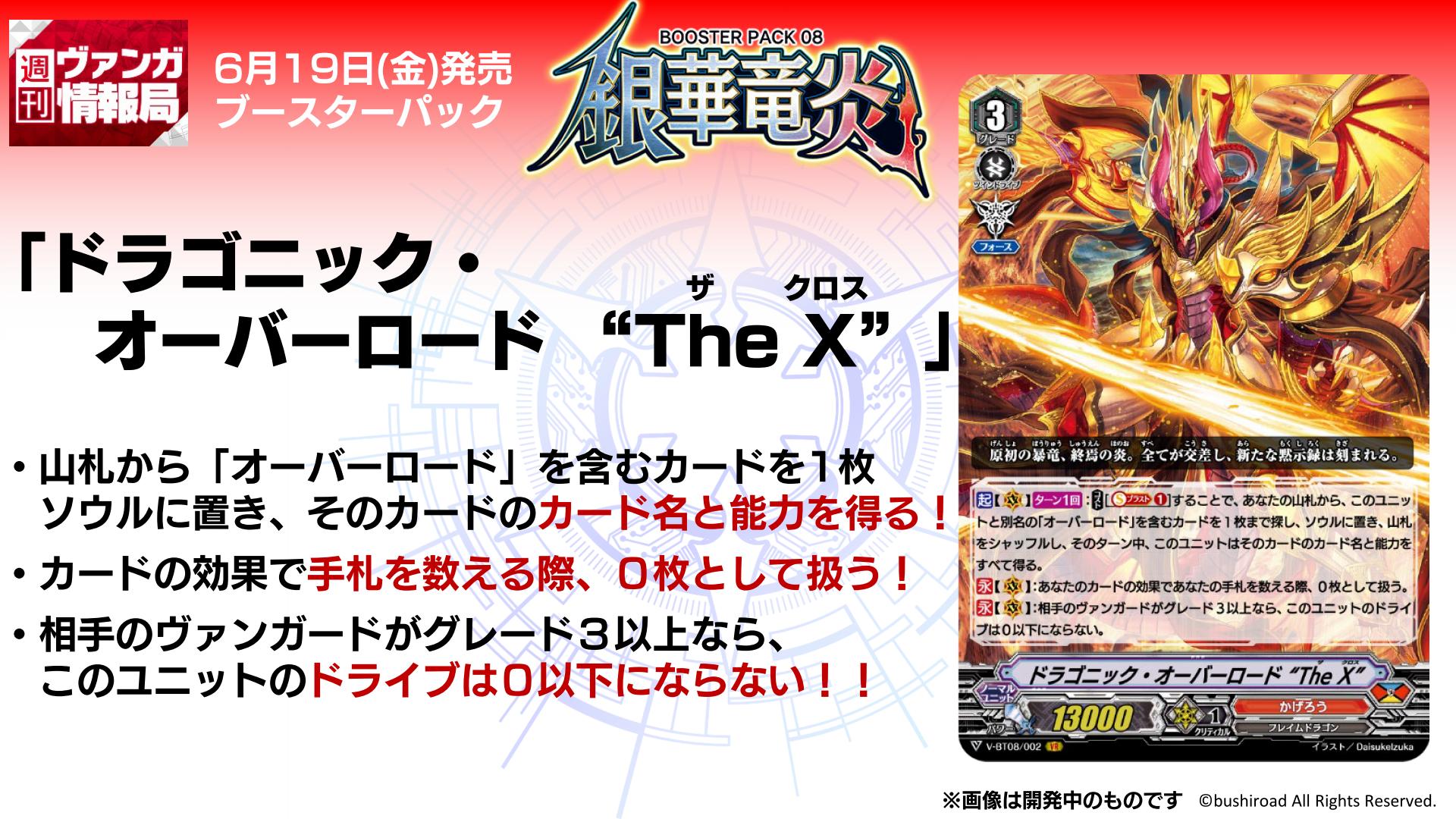 ヴァンガード 狭く イグニロード・ドラゴン SP