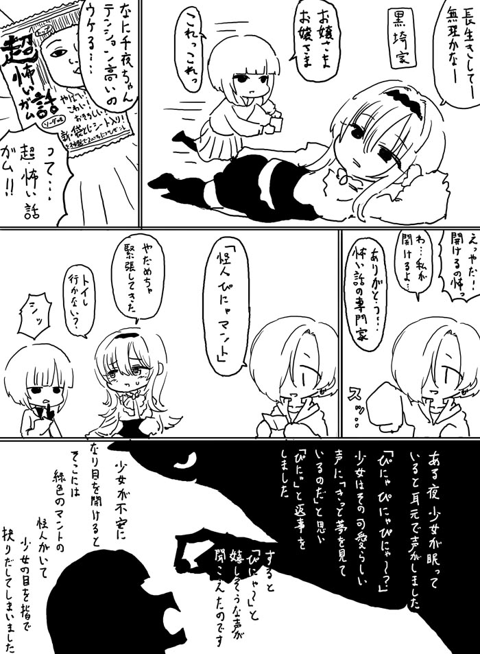 黒埼ちとせちゃんと白雪千夜ちゃんと超・怖い話ガム(https://t.co/dEk7dAdIHJ)(ゲスト:白坂小梅 