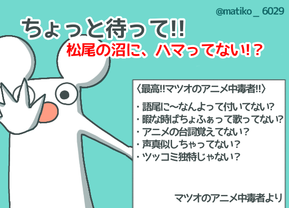 マツオのアニメ