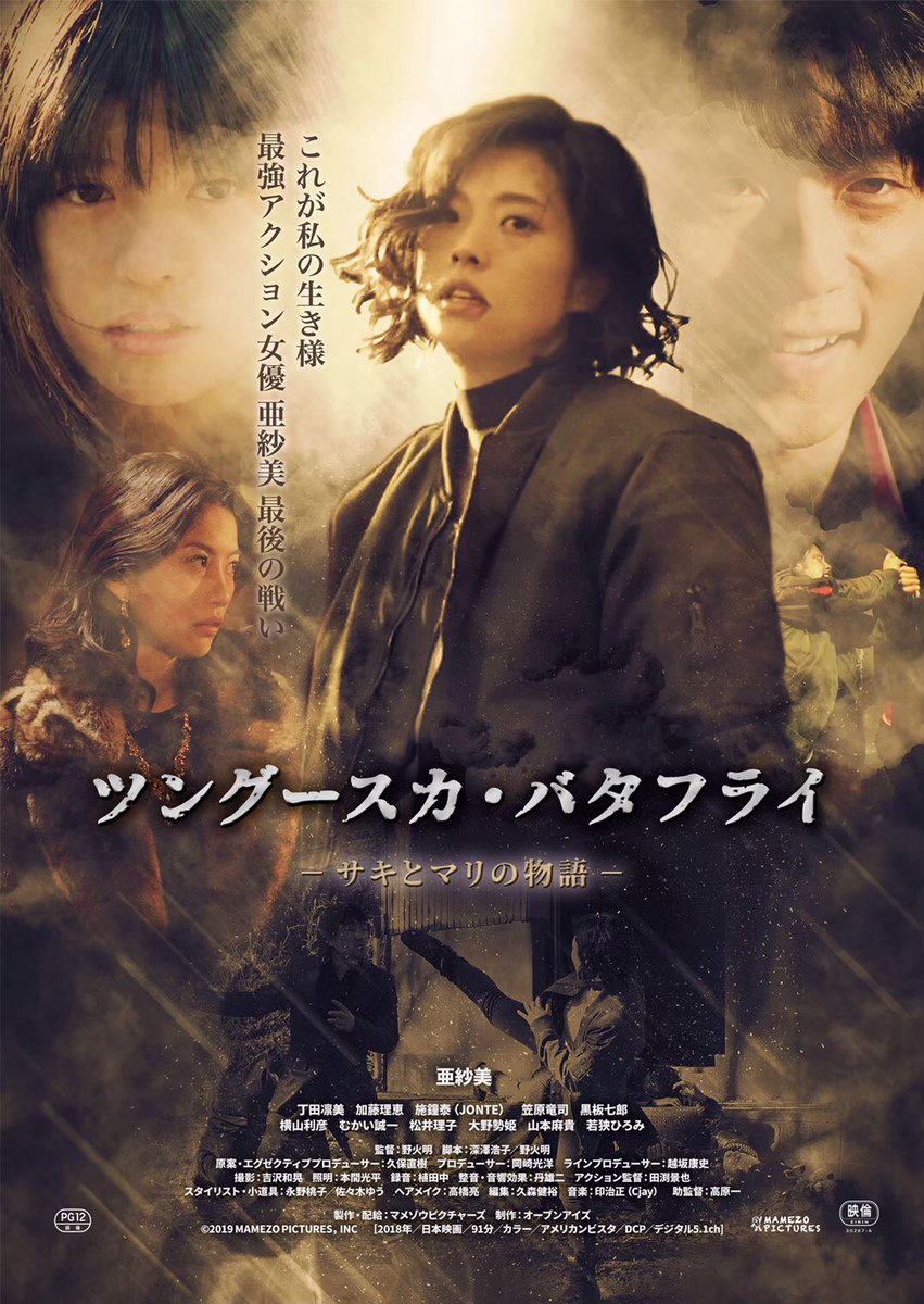 【速報】
『ツングースカ・バタフライーサキとマリの物語ー』がスペインで開催される映画祭

「Festival Nits de Cinema Oriental」
のコンペ部門にノミネートされました！

cinemaoriental.com/en/pelicula/tu…

映画祭開催期間
７月２３日～２６日（４日間）

#ツングースカ
